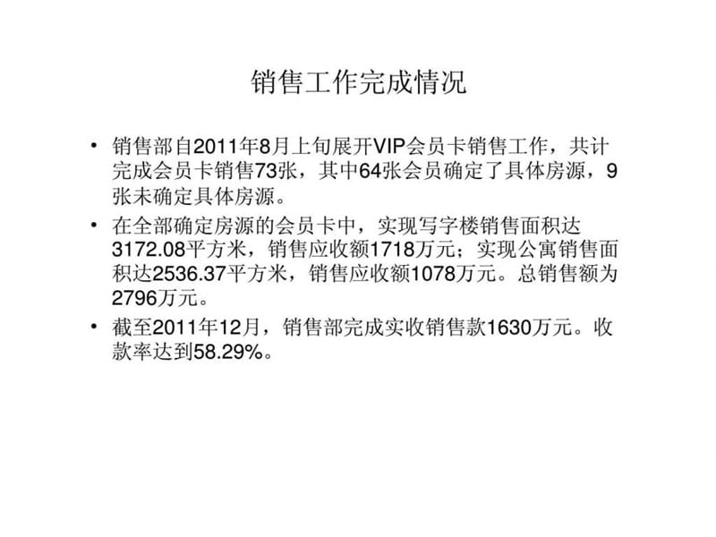 2012年邯郸阳光三龙商业广场商业部分营销方案5.ppt_第2页