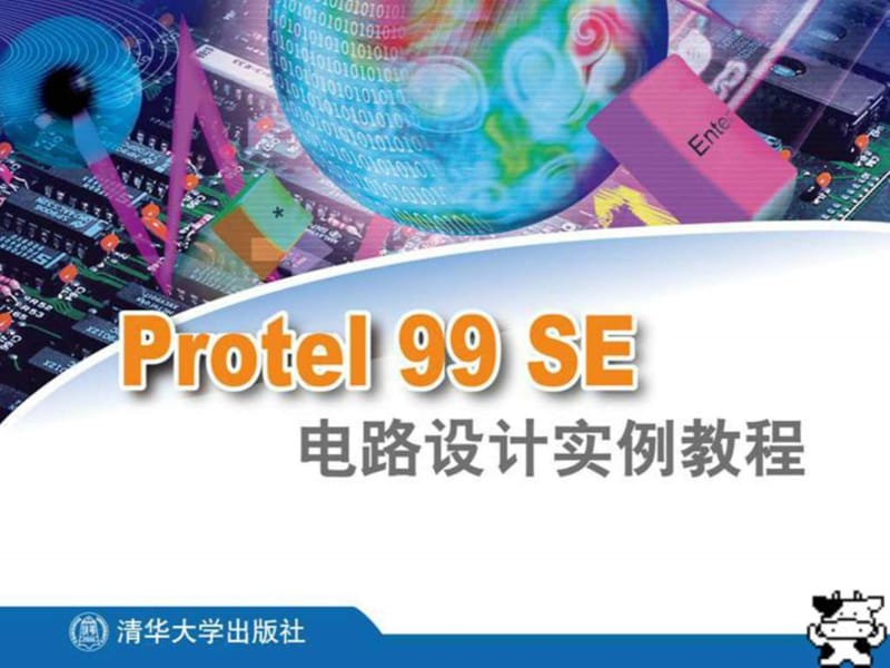 Protel99SE电路设计实例教程2(共13章).ppt20.ppt_第1页