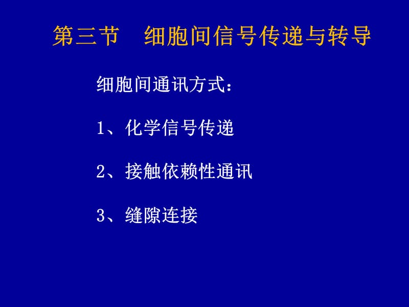 2-3细胞的跨膜信号转导-文档资料-精选文档.ppt_第1页