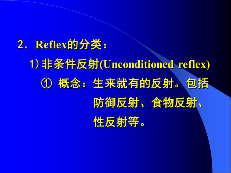 10-3神经反射-文档资料.ppt_第2页