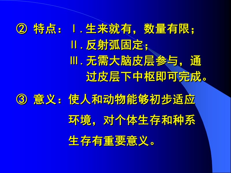 10-3神经反射-文档资料.ppt_第3页