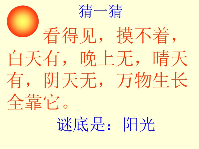 《棉鞋里的阳光》ppt课件.ppt_第1页