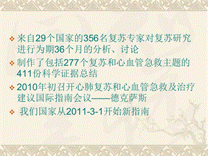 2010CPR国际新指南修改要点-胸主动脉瘤和2010心肺复苏指南复习课件-文档资料.ppt