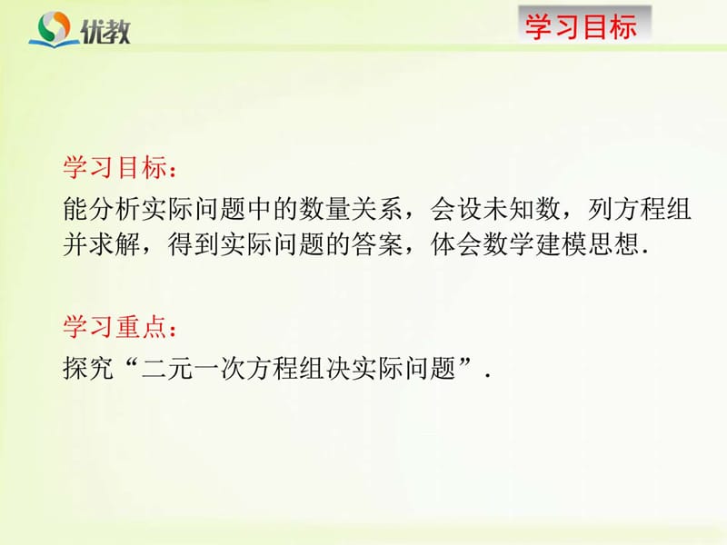 《实际问题与二元一次方程组》(新人教版 七年级下册....ppt7.ppt_第2页