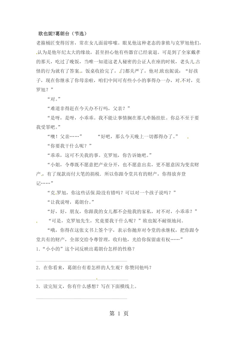 六年级下册语文专项训练-阅读理解14_北师大版.docx_第1页