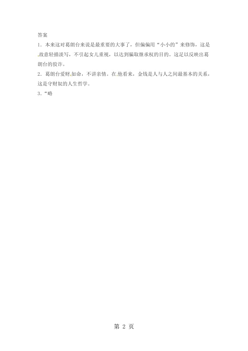 六年级下册语文专项训练-阅读理解14_北师大版.docx_第2页