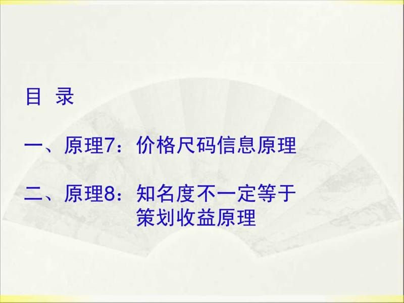 《商务策划学》课件106.ppt_第2页