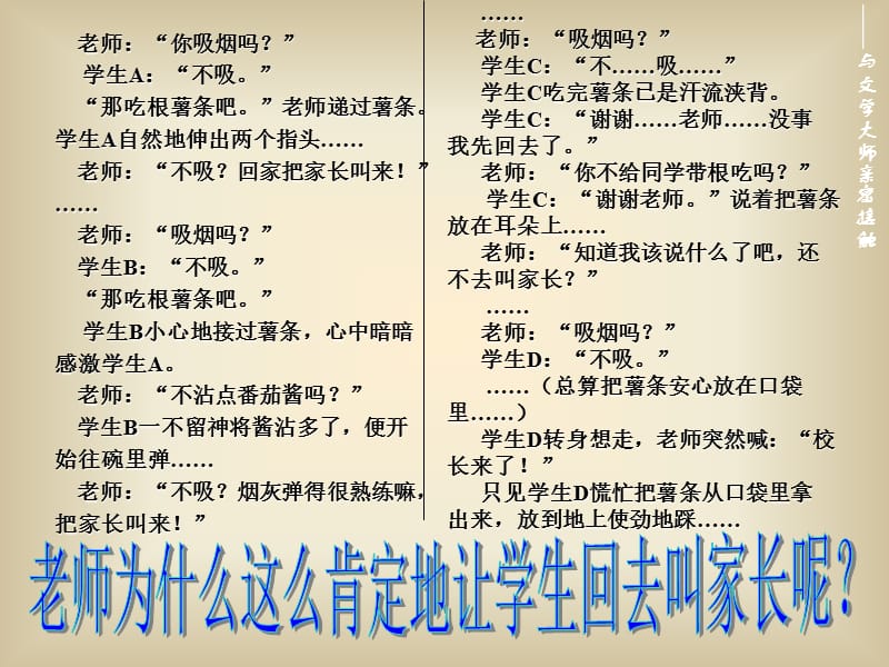 《我的叔叔于勒》续写指导.ppt_第2页