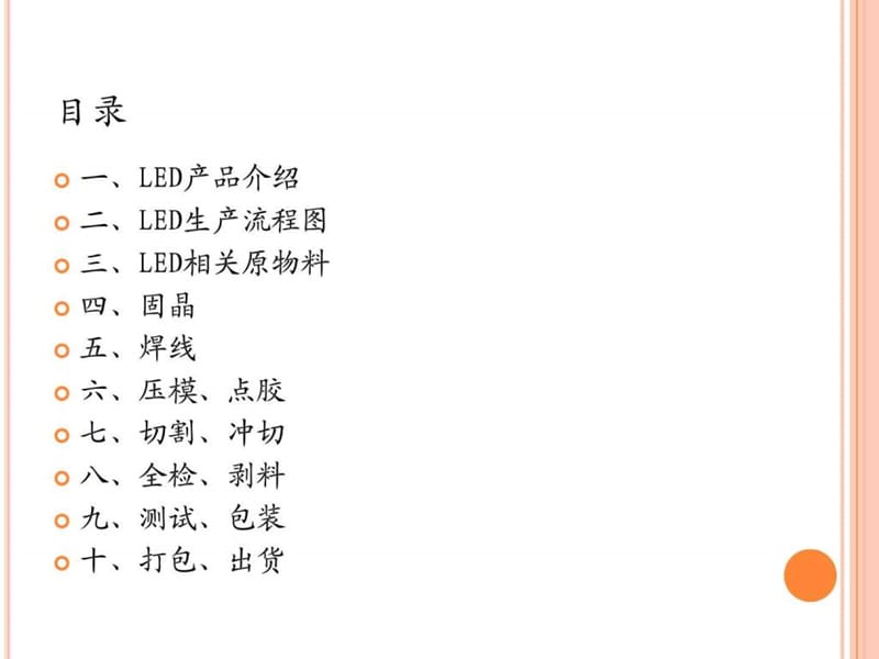 LED制程相关知识培训.ppt18.ppt_第2页