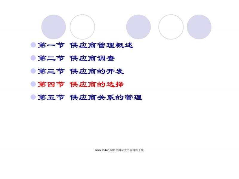 供应商管理(PPT 31).ppt1.ppt_第2页