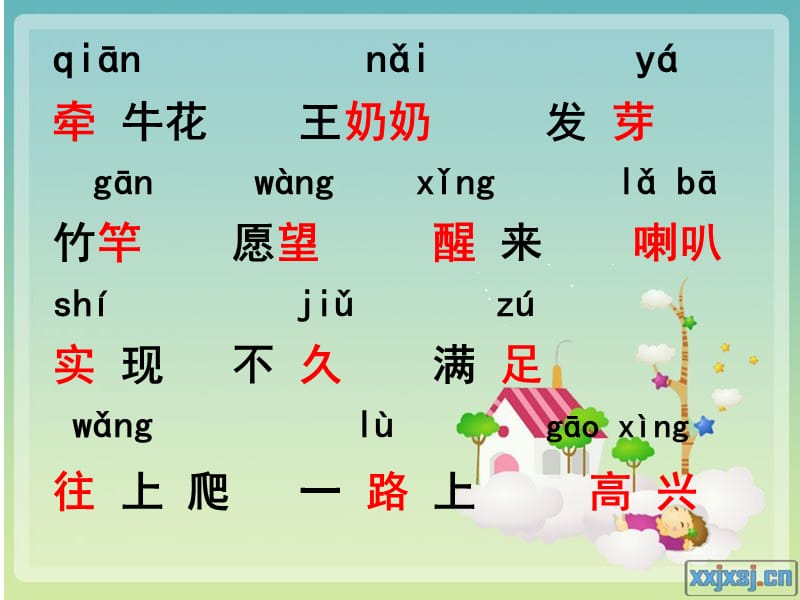 《丁丁和牵牛花》课件.ppt_第2页