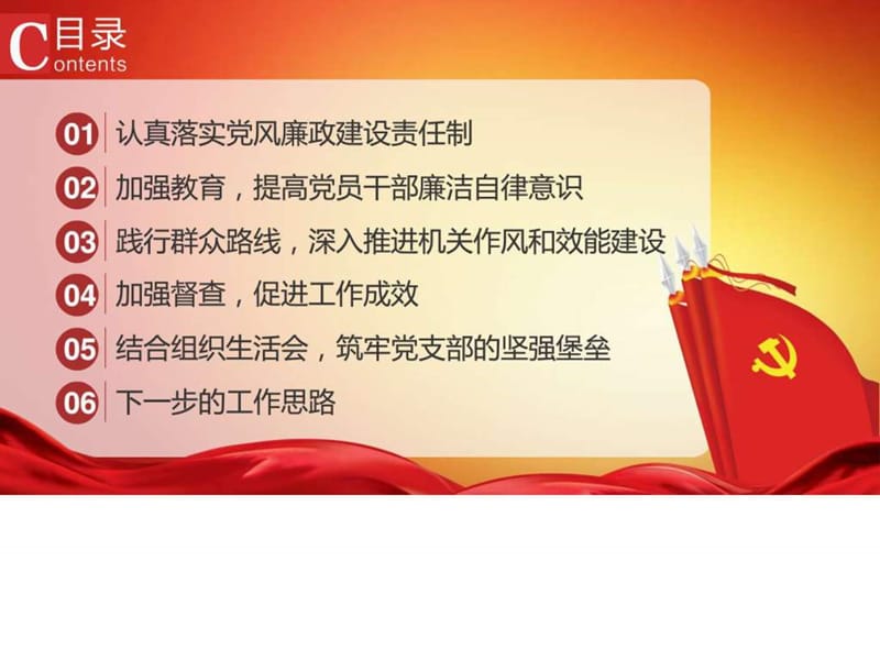 PPT模板政府汇报(09)图文.ppt20.ppt_第2页