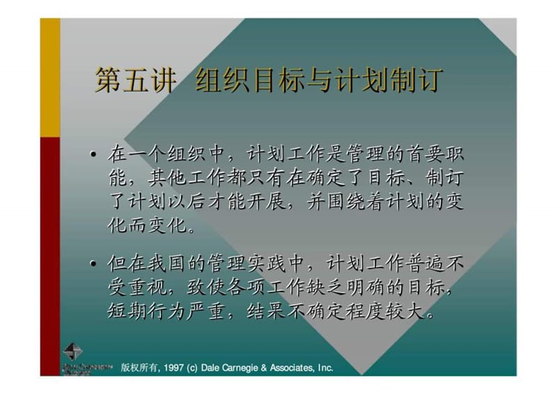 7组织目标与计划制定17.ppt_第1页