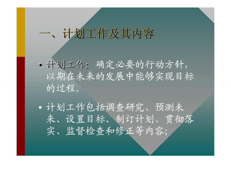 7组织目标与计划制定17.ppt_第2页