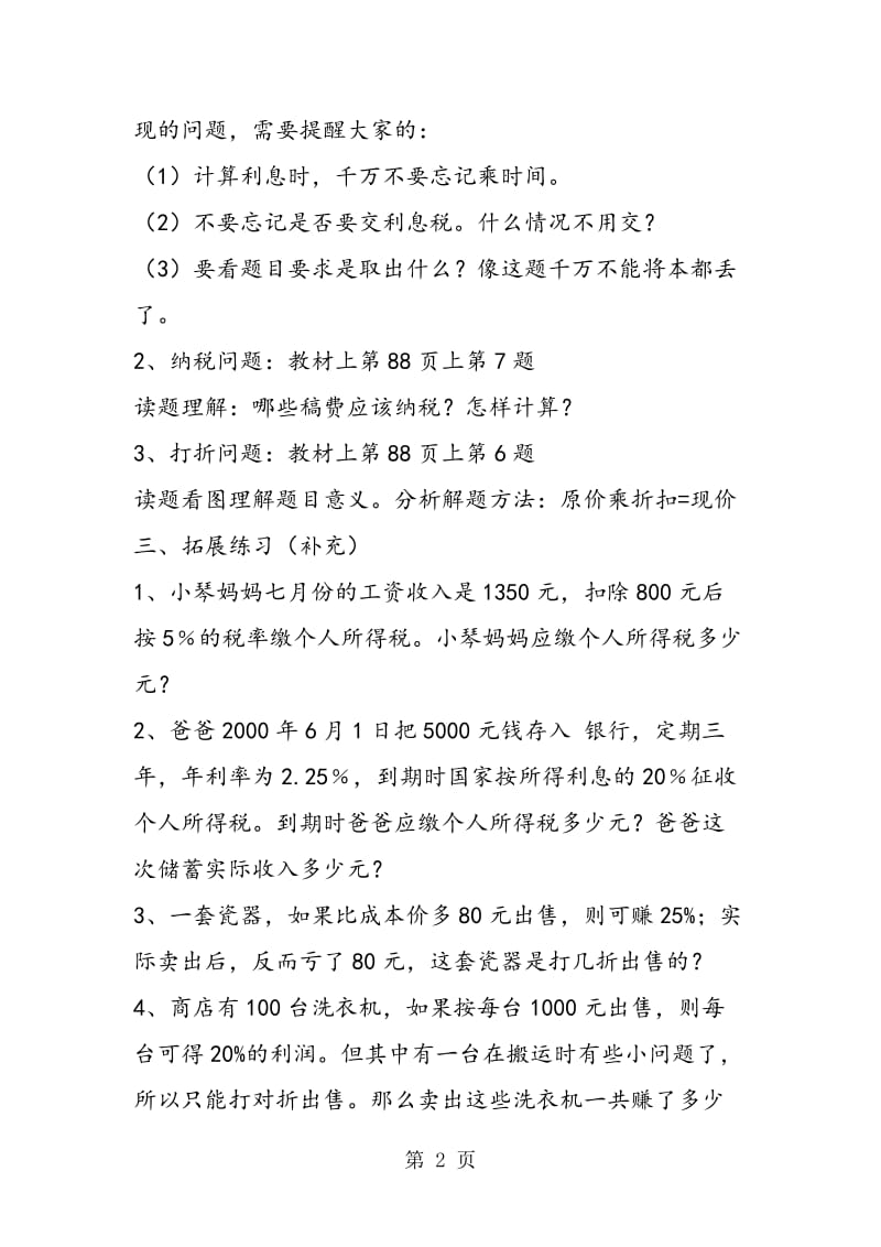 苏教版六年级数学——总复习 利息、折扣、税率问题.doc_第2页