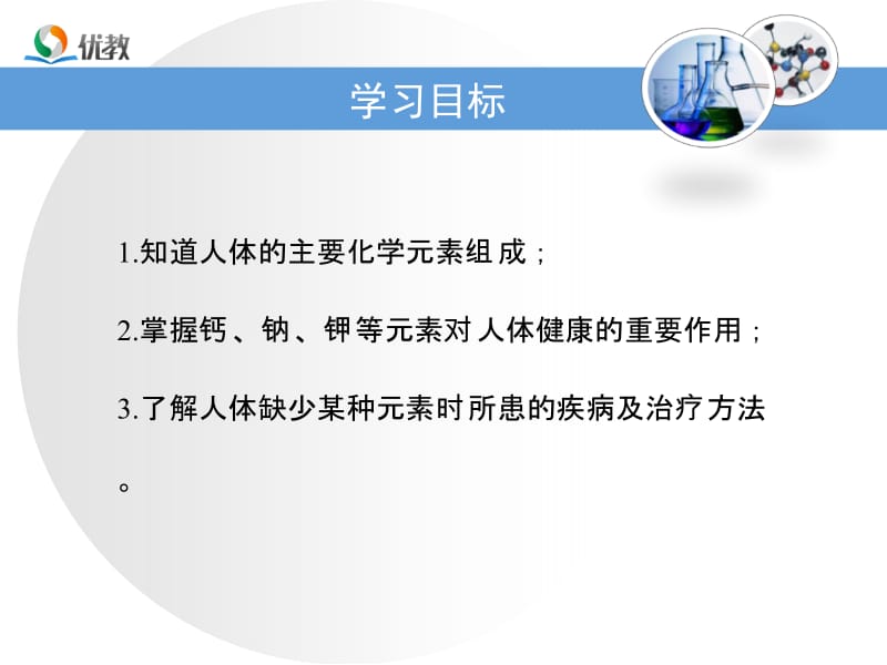 《化学元素与人体健康》教学课件.ppt_第2页