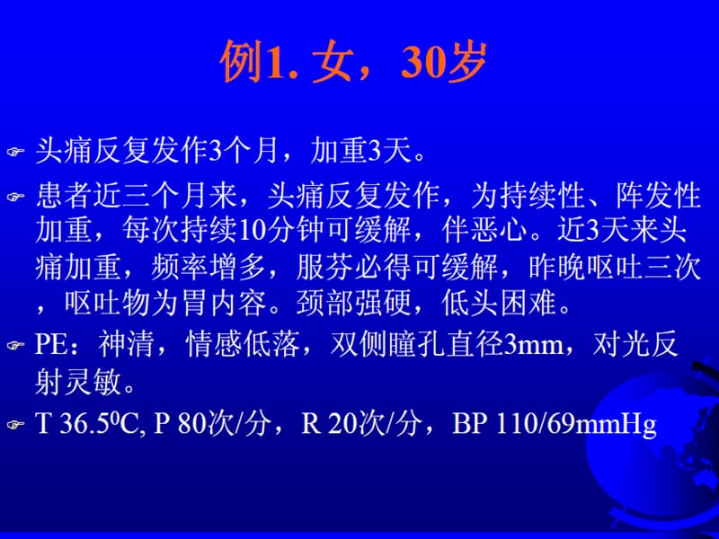 2018年侧脑室中枢神经细胞瘤ppt课件-文档资料.ppt_第1页