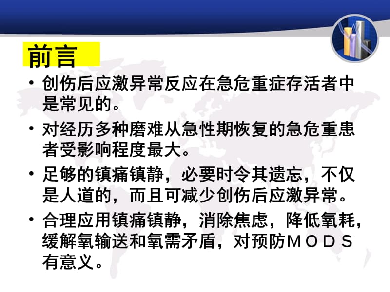 2018年危重病人的镇痛镇静-文档资料.ppt_第1页