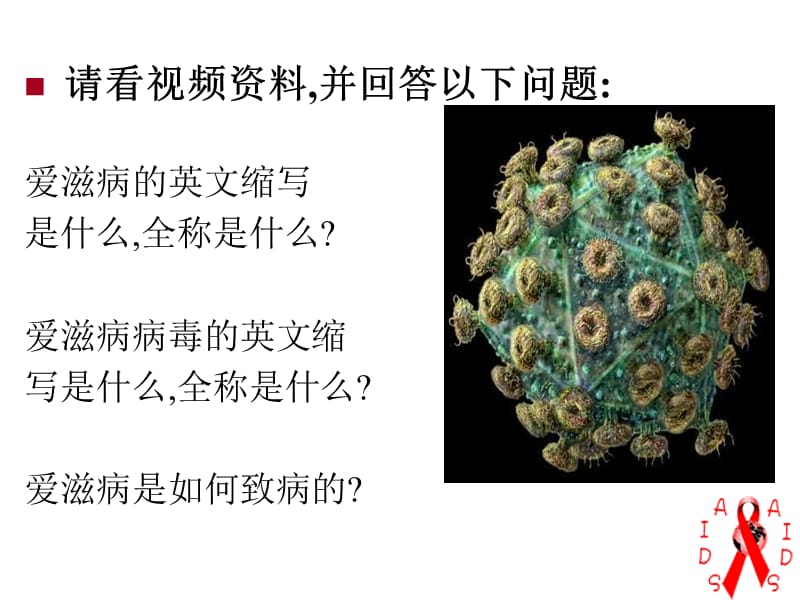 2018年【医学PPT课件】艾滋病的预防-文档资料.ppt_第2页