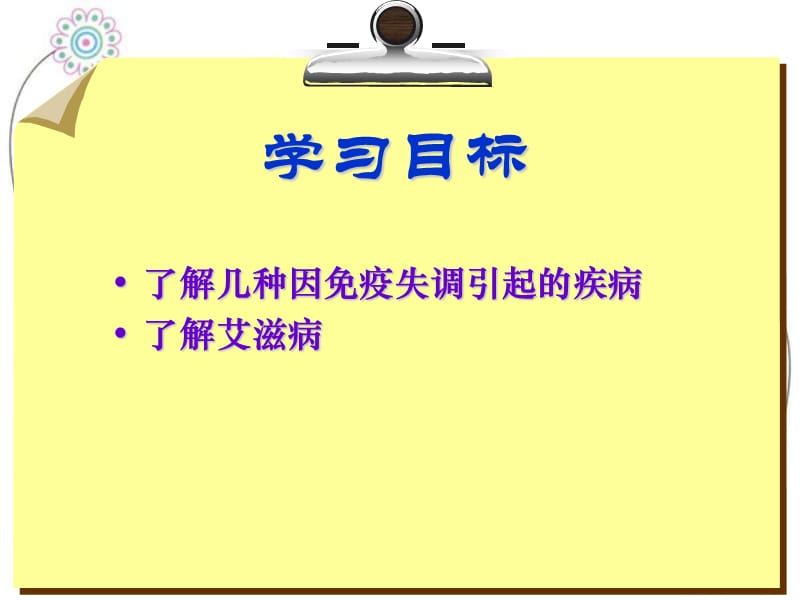 215免疫失调引起的疾病-精选文档-精选文档.ppt_第1页