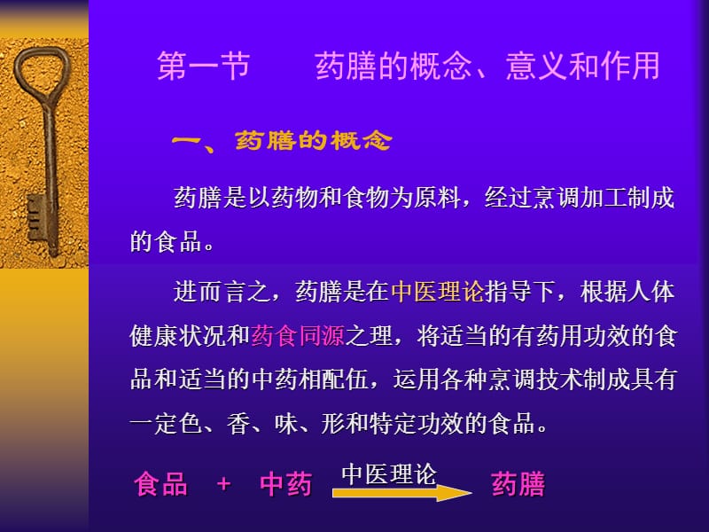 中医药膳学-精选文档.ppt_第2页