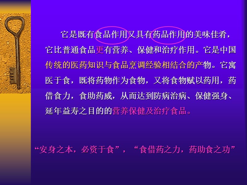 中医药膳学-精选文档.ppt_第3页