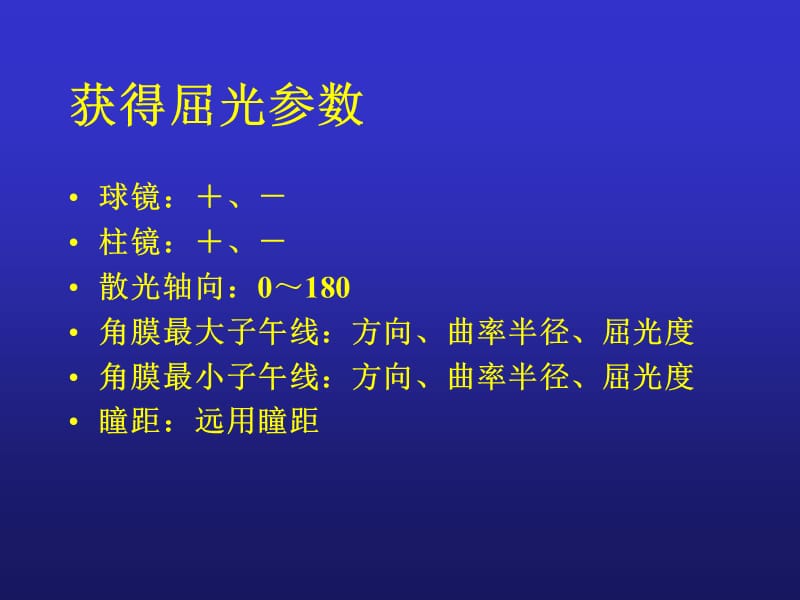 2018年电脑验光仪、角膜曲率计-文档资料.ppt_第2页