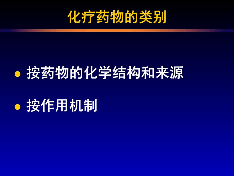 2018年常见化疗药物使用顺序及机理-文档资料.ppt_第3页