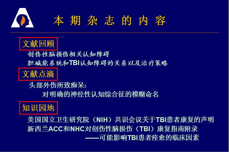 2018年创伤性脑损伤相关认知障碍-文档资料.ppt_第1页