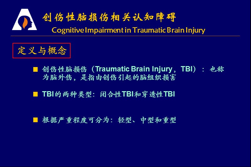 2018年创伤性脑损伤相关认知障碍-文档资料.ppt_第3页