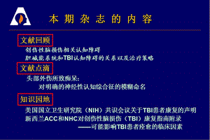 2018年创伤性脑损伤相关认知障碍-文档资料.ppt