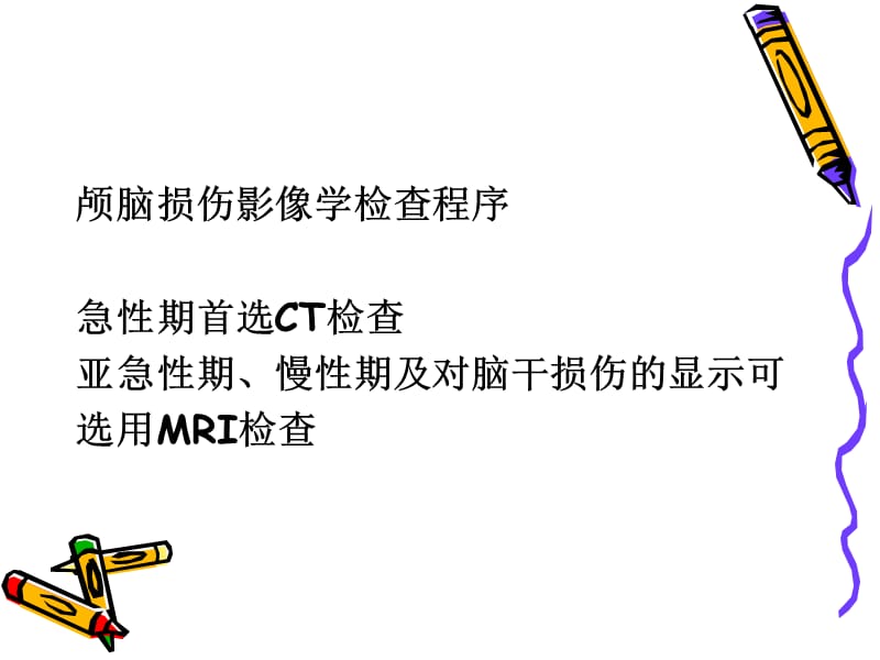 2018年中枢神经系统ct诊断2ppt课件-文档资料.ppt_第2页