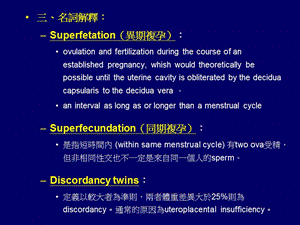 2018年【医药健康】多胞胎怀孕以双胞胎妊娠最常见-文档资料.ppt