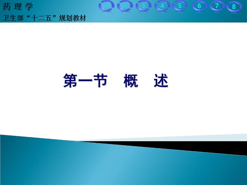 2018年5-传出神经系统药理概论-文档资料-精选文档.ppt_第2页