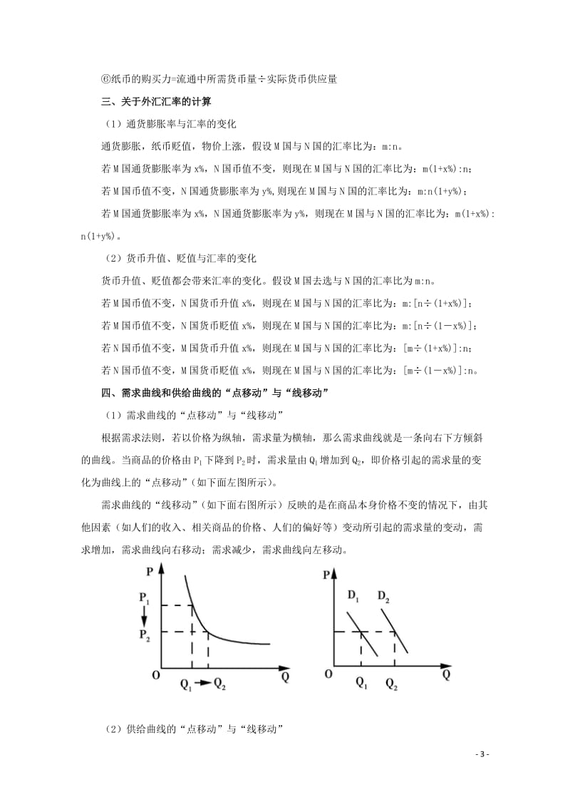 2017_2018学年高中政治上学期期中复习10月21日周末培优含解析新人教版必修120171103.doc_第3页