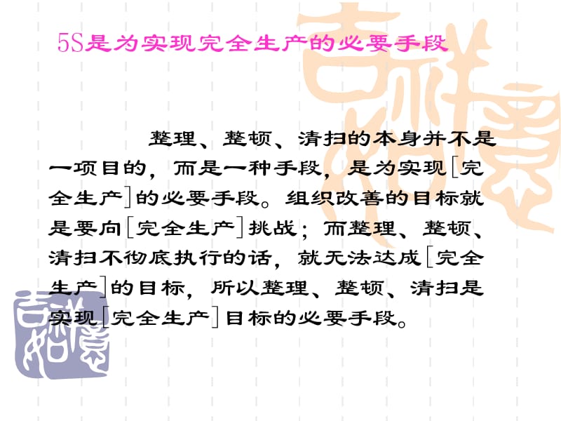 5s管理之基础知识讲座-PPT文档.ppt_第3页