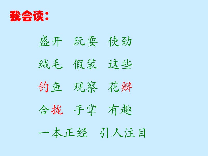 《金色的草地》课件.ppt.ppt_第2页