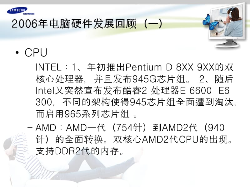 2018年学生电脑硬件选购技巧-文档资料.ppt_第2页