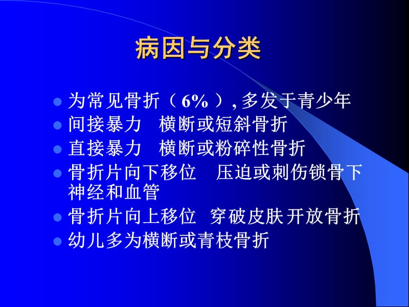 上肢骨关节损伤ppt课件-PPT文档.ppt_第2页