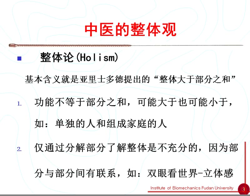 2018年了解中医课程学习4-文档资料.ppt_第3页