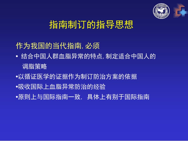 2018年中国成人血脂异常防治指南-文档资料.ppt_第3页