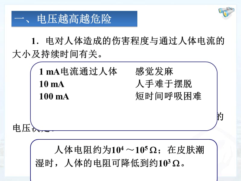 安全用电.ppt.ppt_第2页