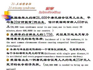 21－三体综合征-怀化市第一人民医院-周柏香-文档资料.ppt