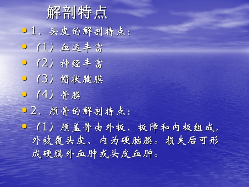 2018年头皮和颅骨损伤ppt课件-文档资料.ppt_第3页