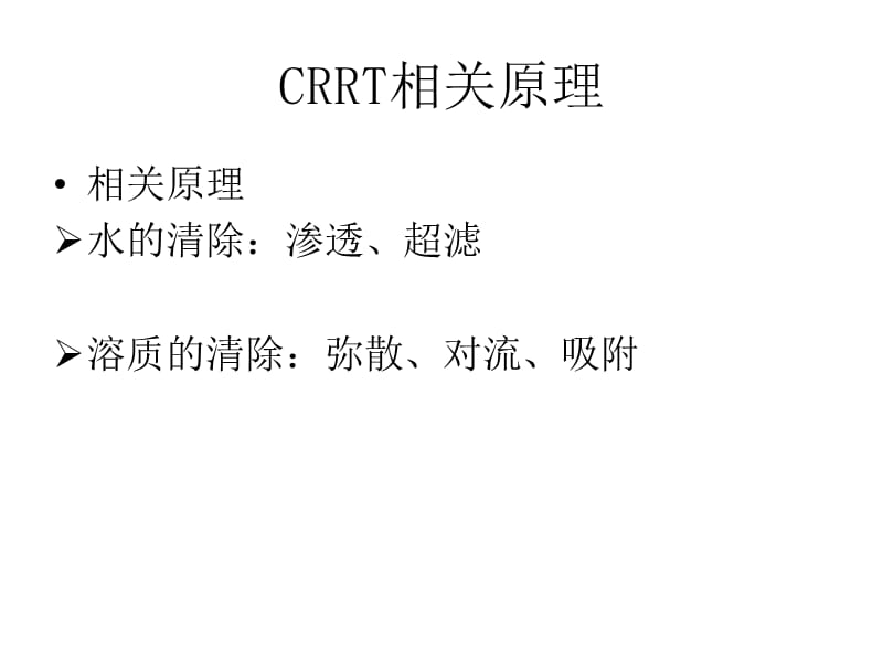 最新：crrt的应用与护理-文档资料.ppt_第2页