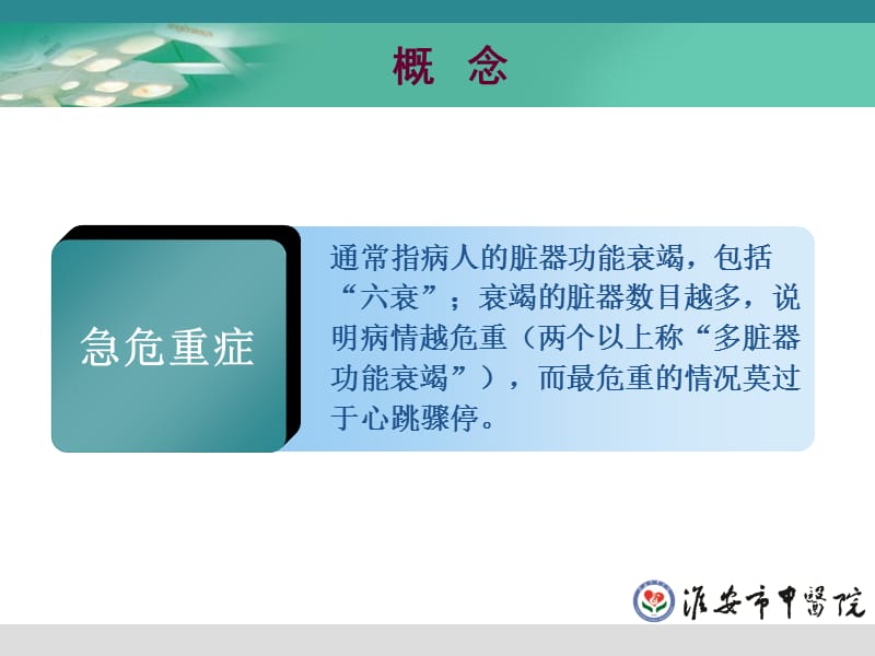 2018年急诊医学课件_8第八章__创伤急救-文档资料.ppt_第2页