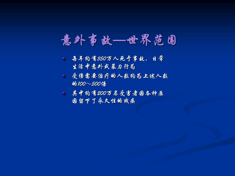 2018年心肺复苏进展及基础生命支持-文档资料.ppt_第3页