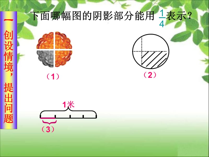 孟玲伟分数的意义.ppt_第2页