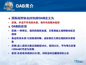 OAB病例分享幻灯-精选文档.ppt