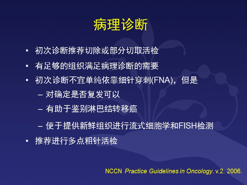 2018年B细胞淋巴瘤规范化诊断和治疗-文档资料.ppt_第1页